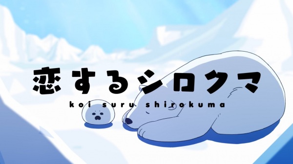 Koisuru Shirokuma