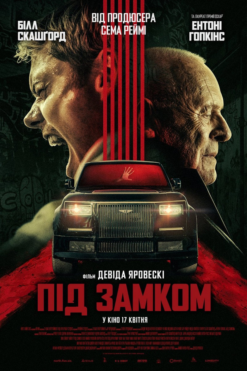 Під замком
