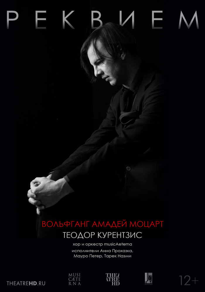 TheatreHD: Курентзис: Реквием. Моцарт