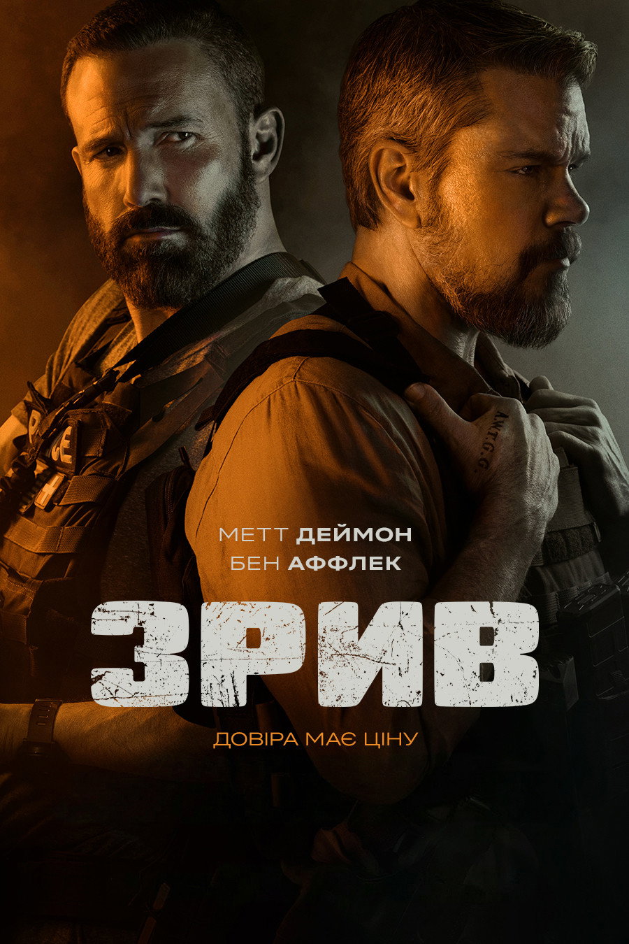 Зрив
