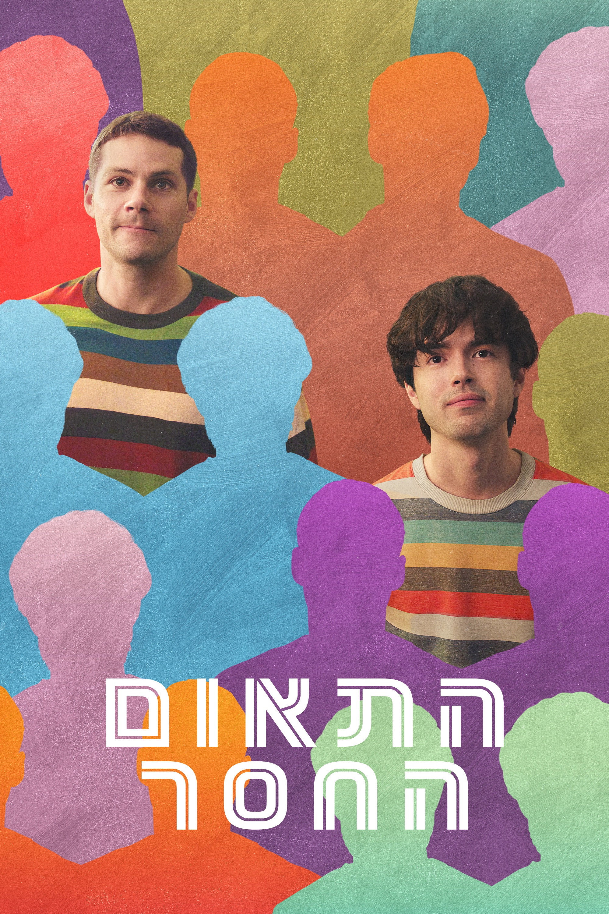 התאום החסר