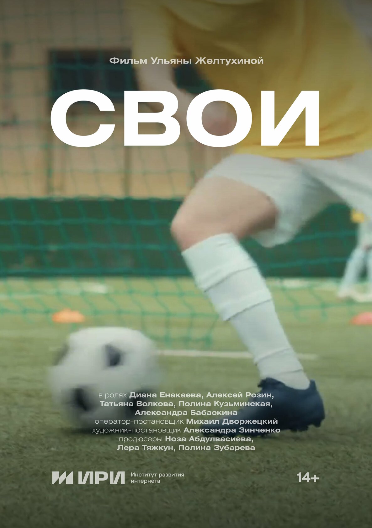 Свои