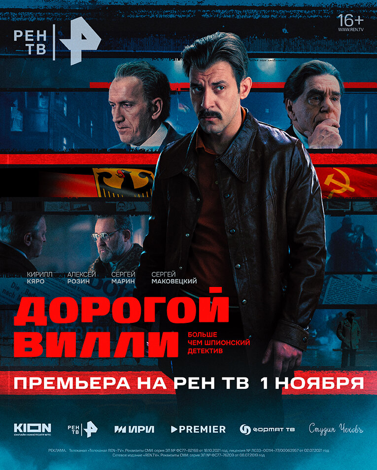 Дорогой Вилли