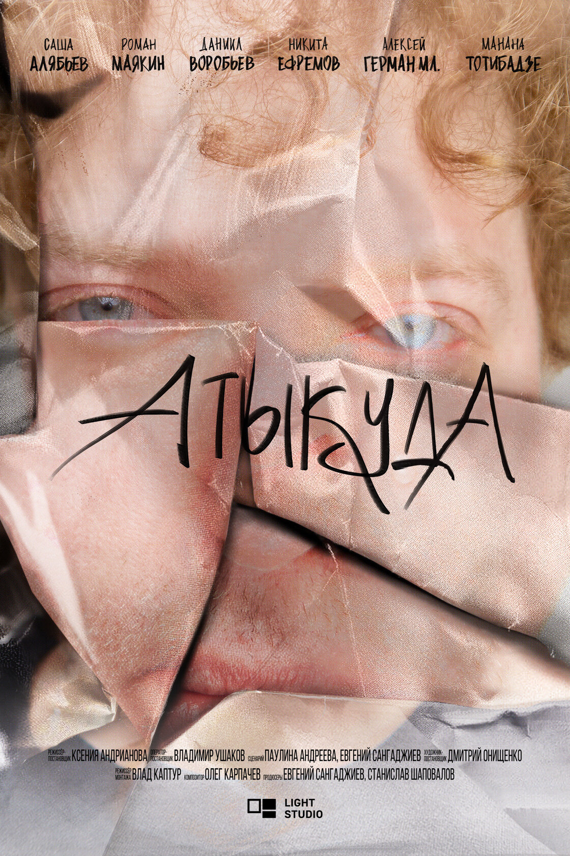 Атыкуда