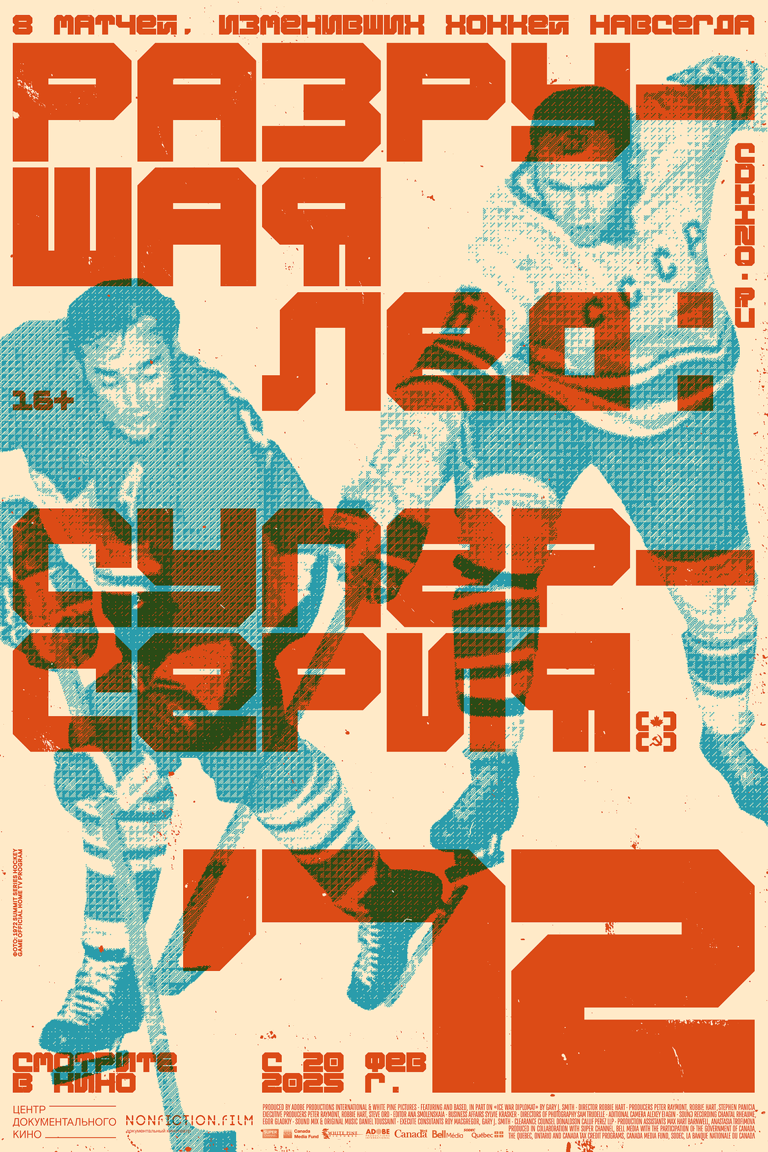 Разрушая лёд: Суперсерия 1972