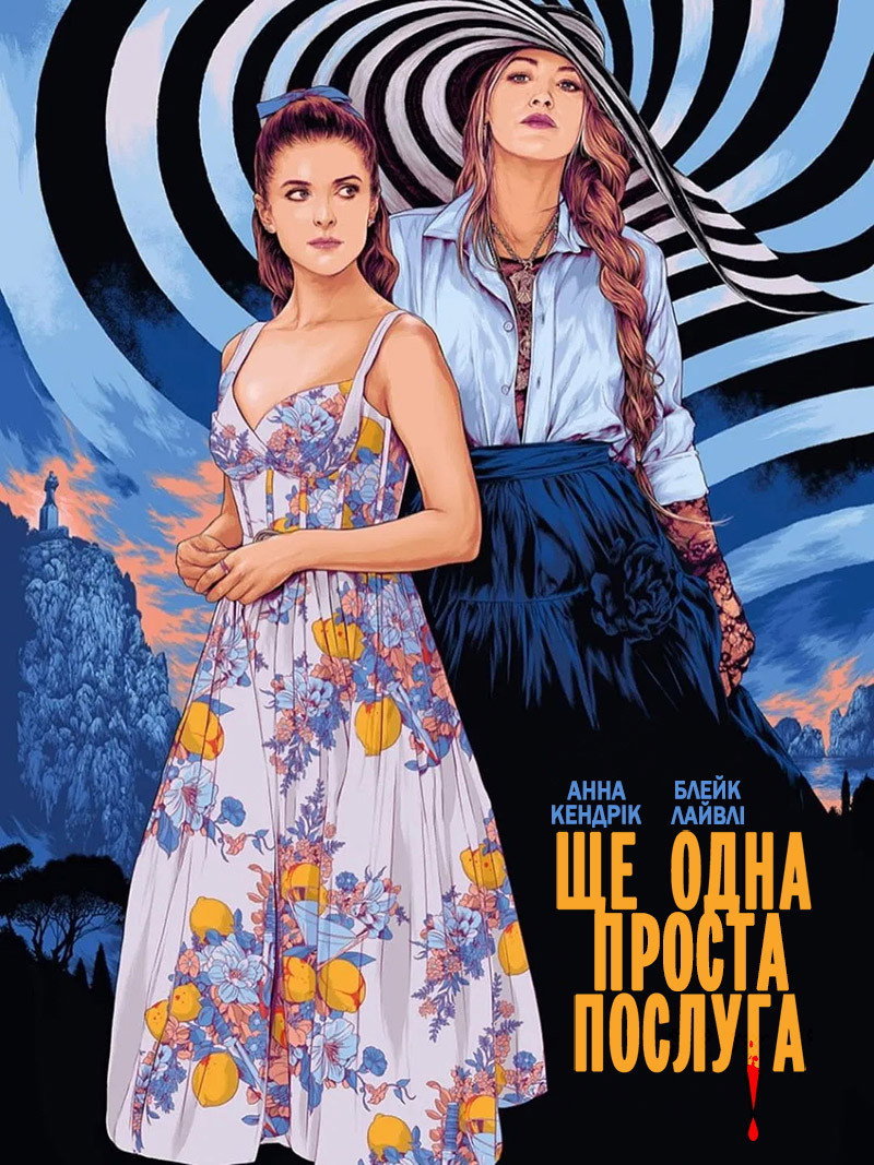 Ще одна проста послуга
