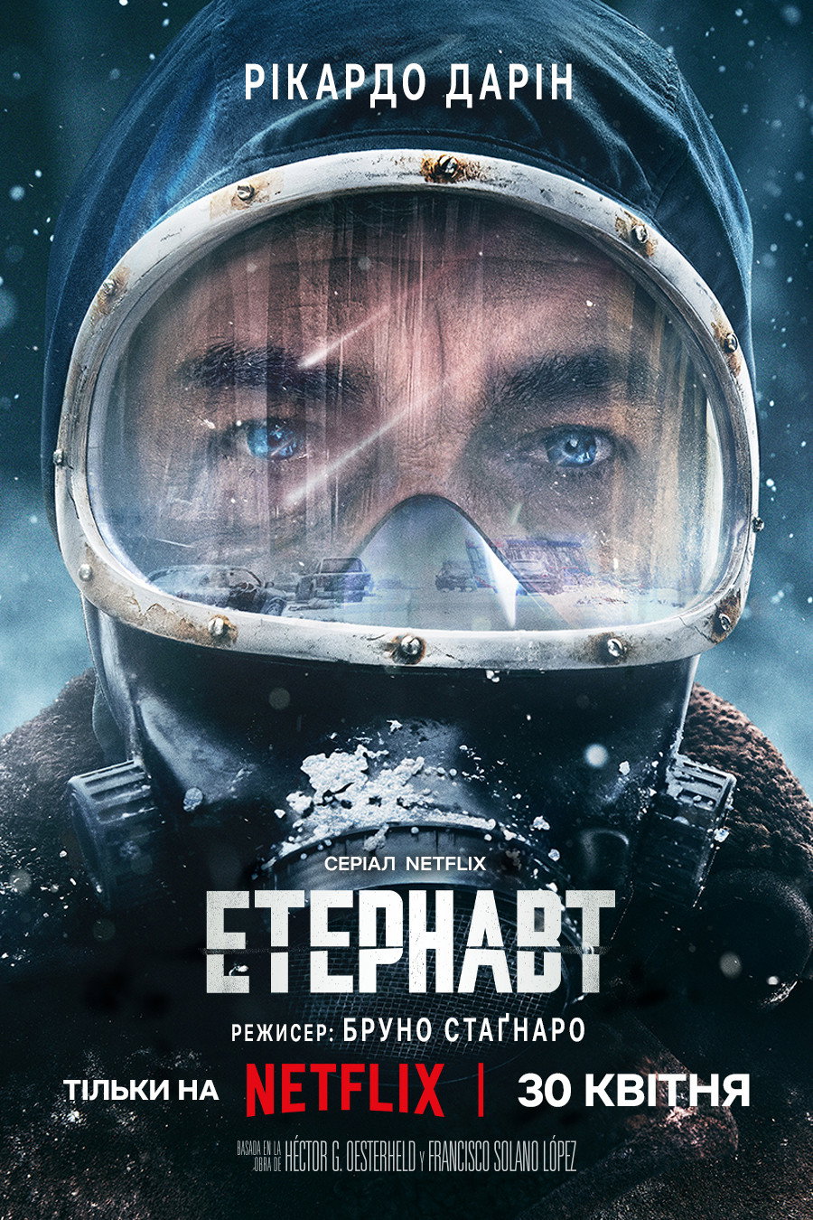 Етернавт