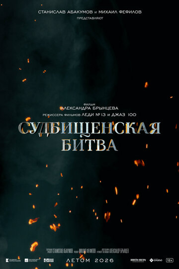 Судбищенская битва
