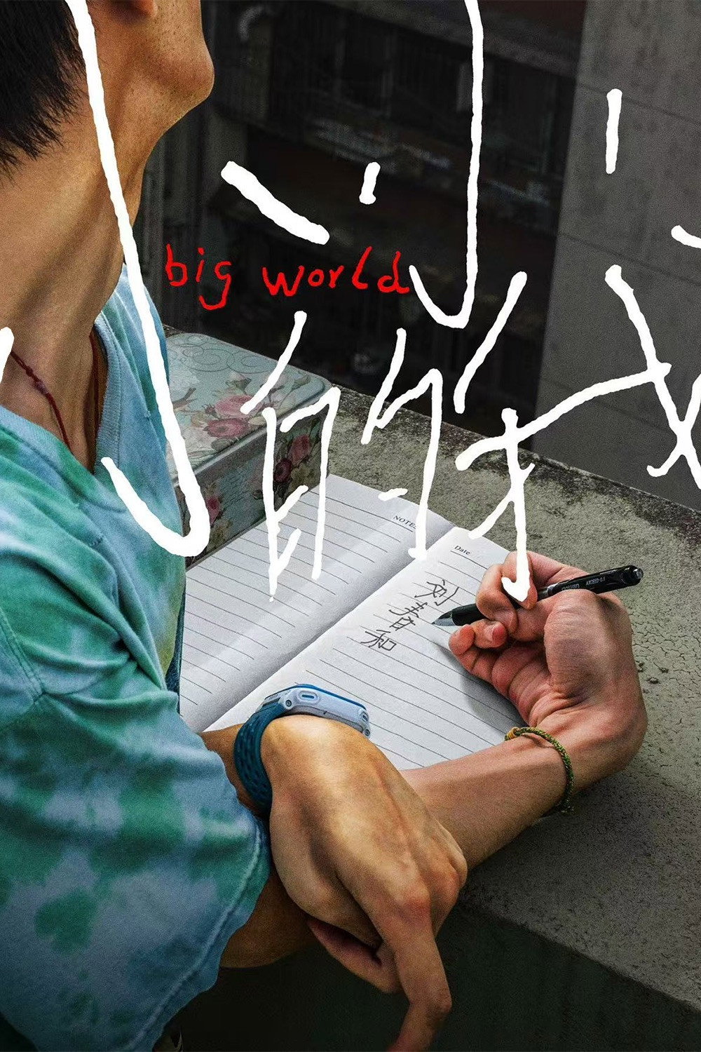 Big World