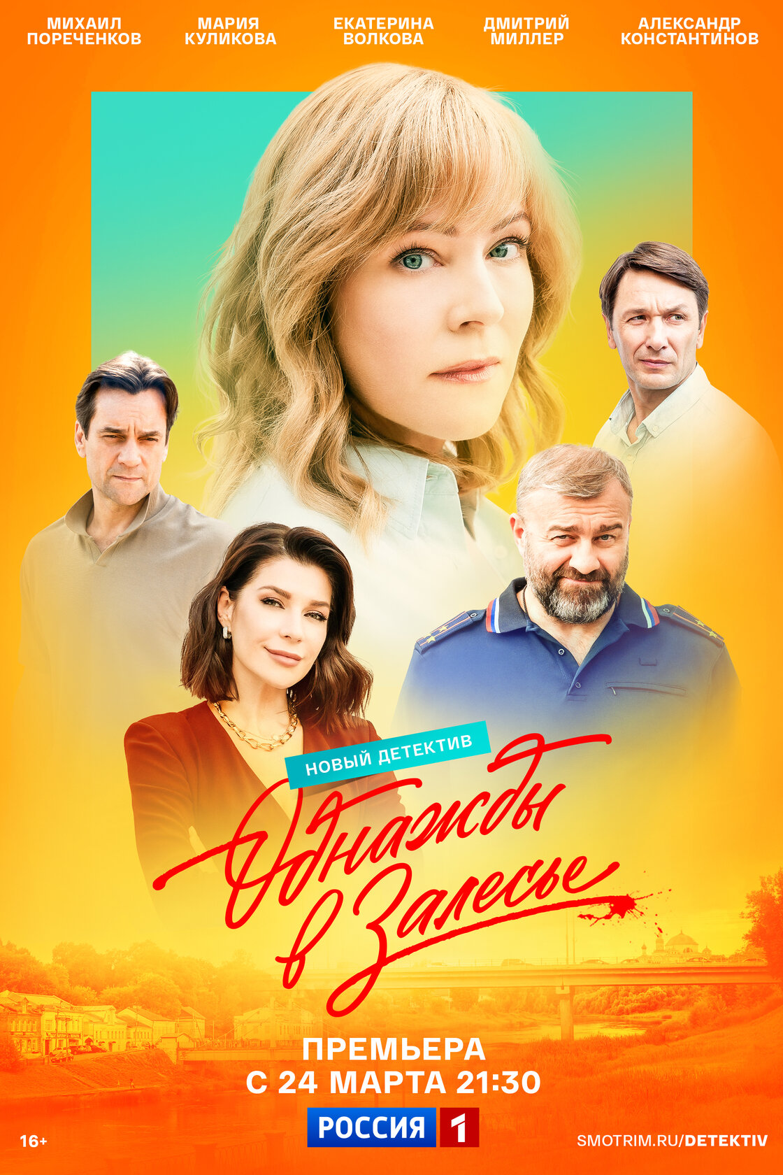 Однажды в Залесье