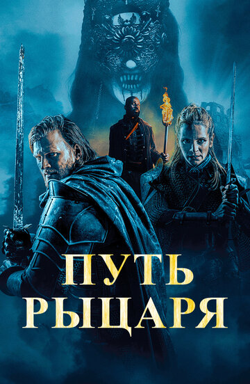 A Knight's War