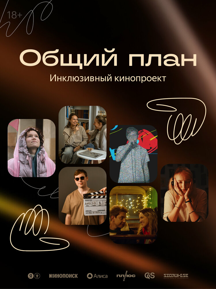 Общий план