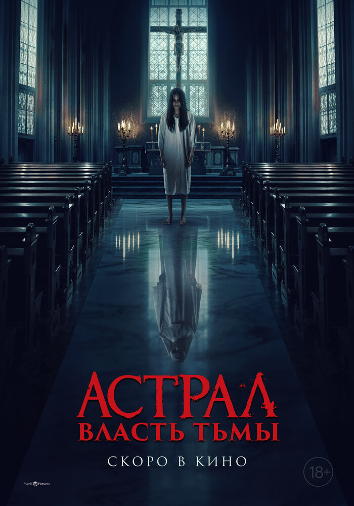 Астрал. Доминион