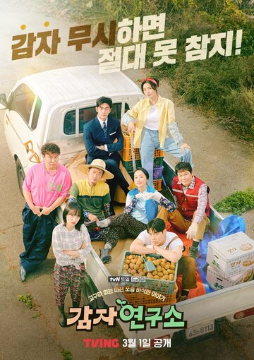 Gamjayeonguso