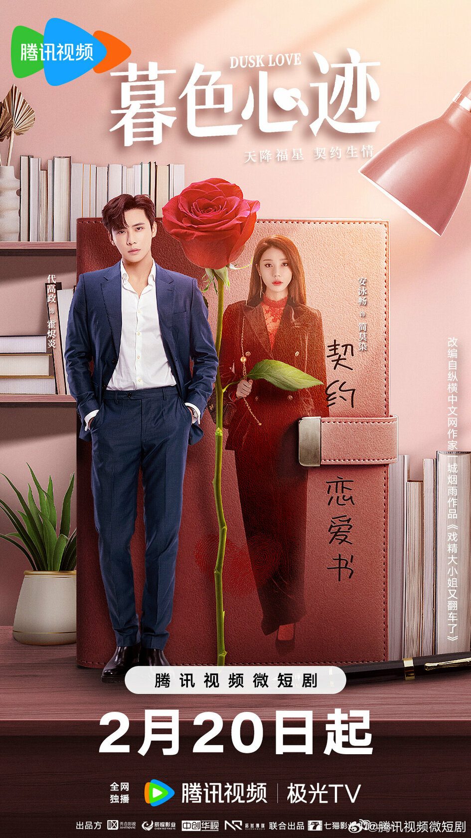 Mu se xin ji