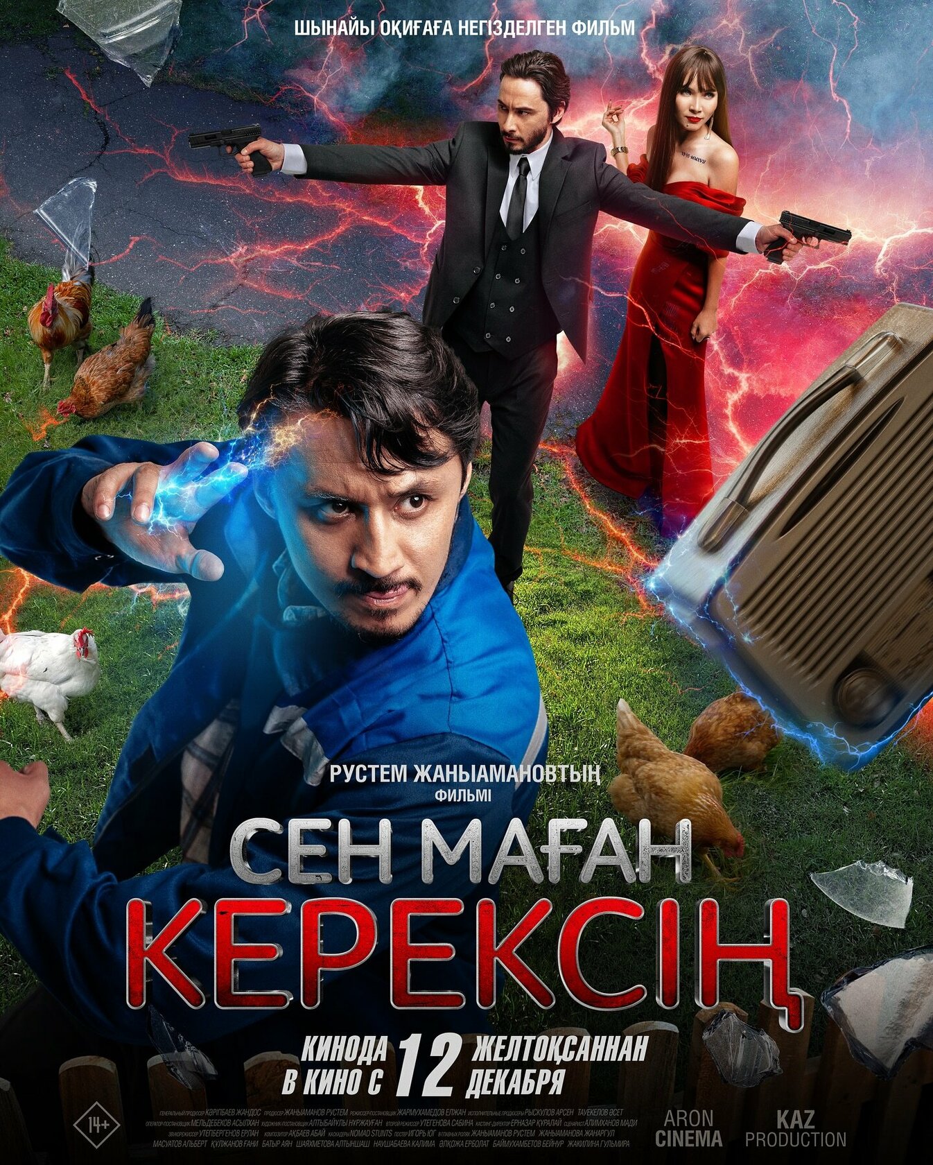 Сен маған керексің