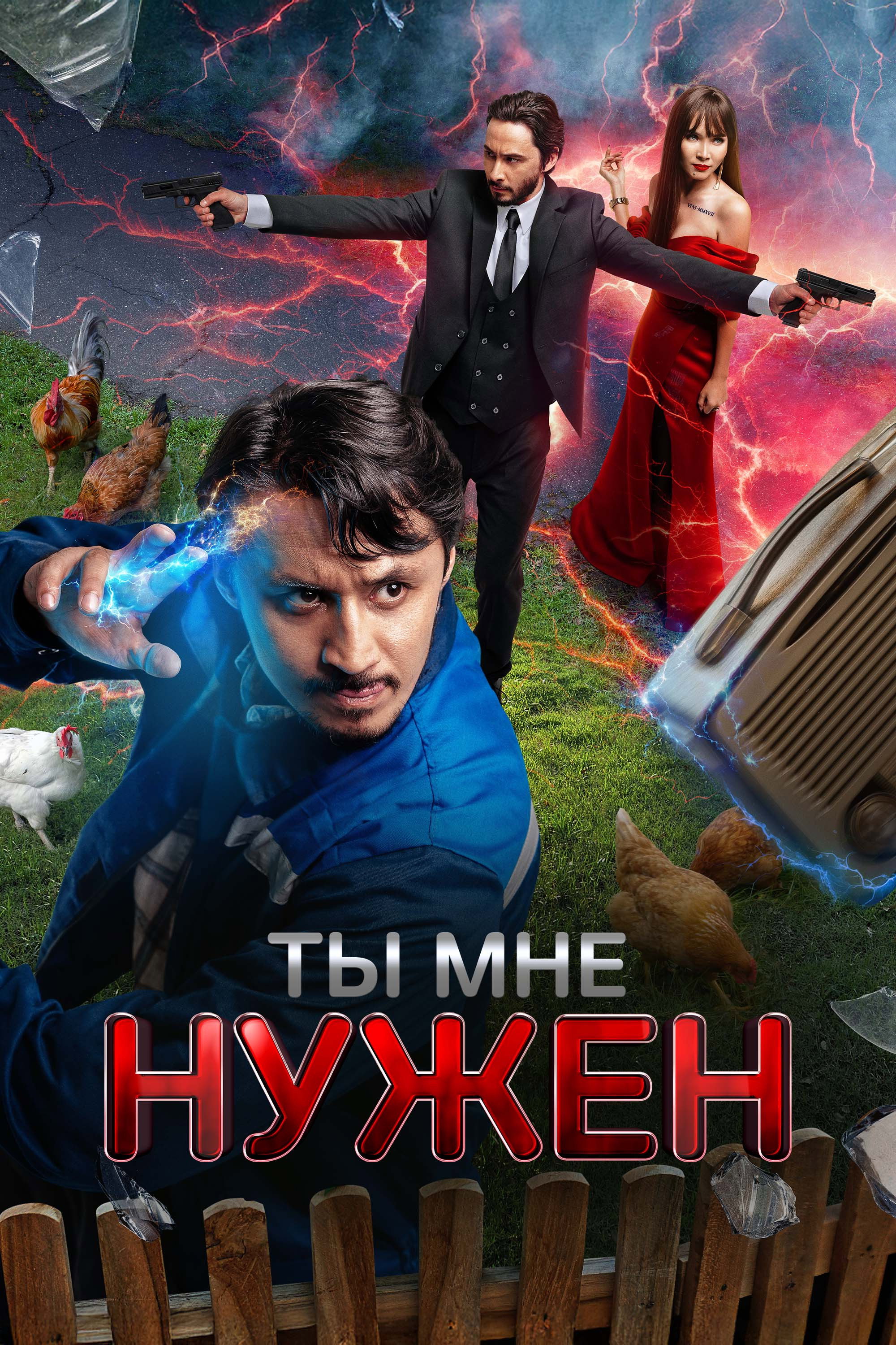 Сен маған керексің