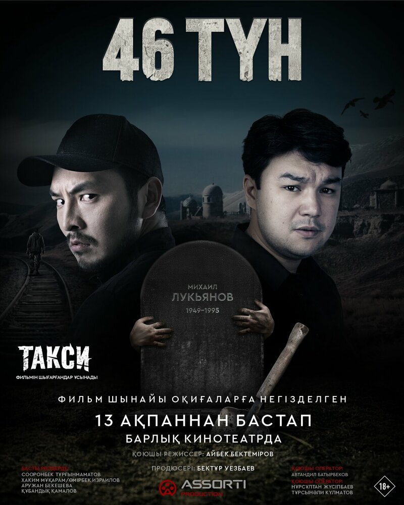 46 ночей