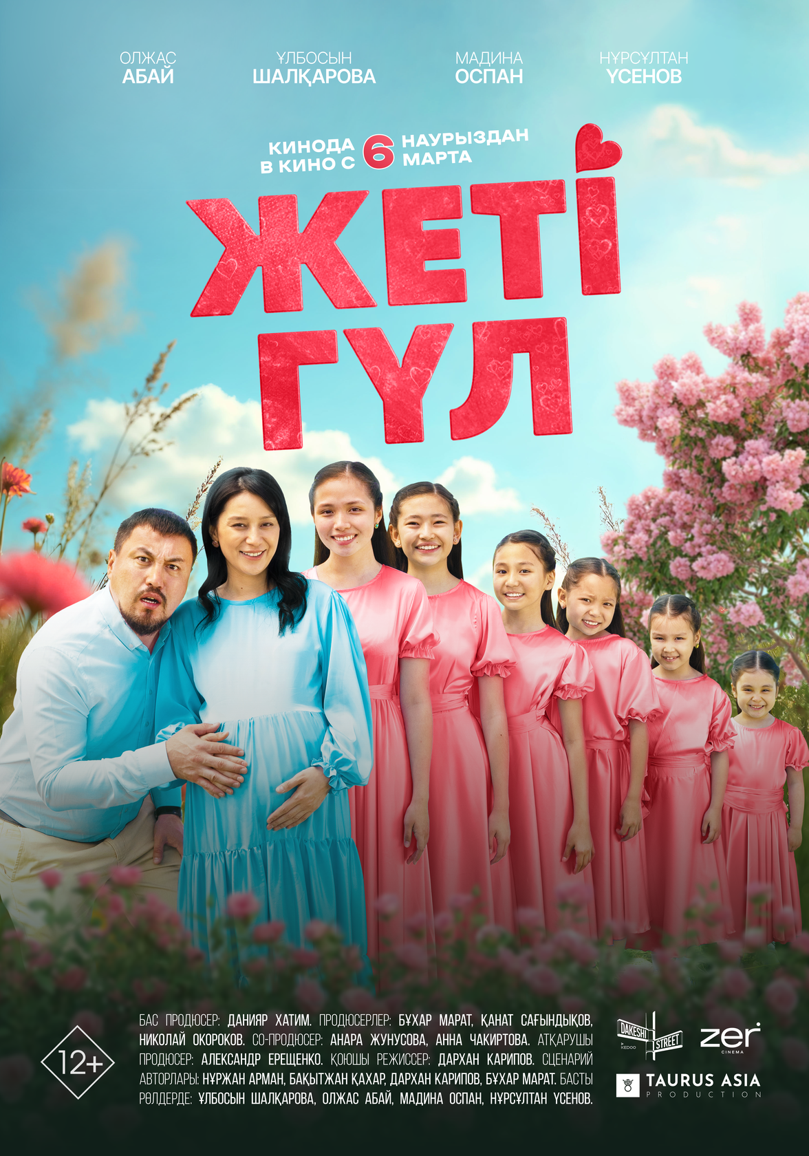 Жеті гүл