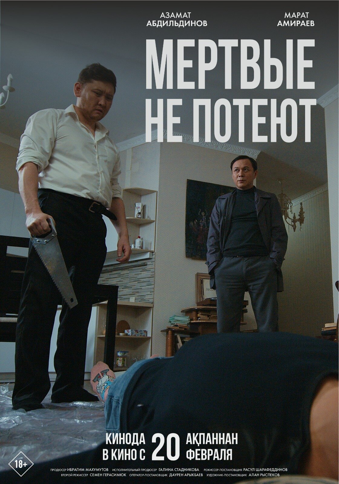 Мертвые не потеют