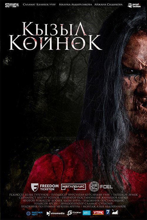 Девушка в красном платье