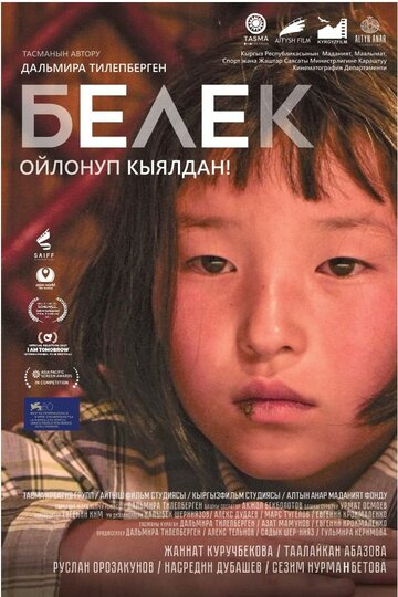Белек