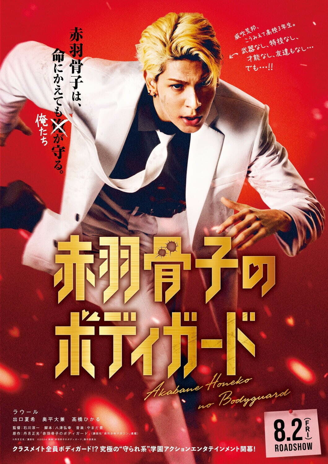 Akabane Honeko no Bodyguard