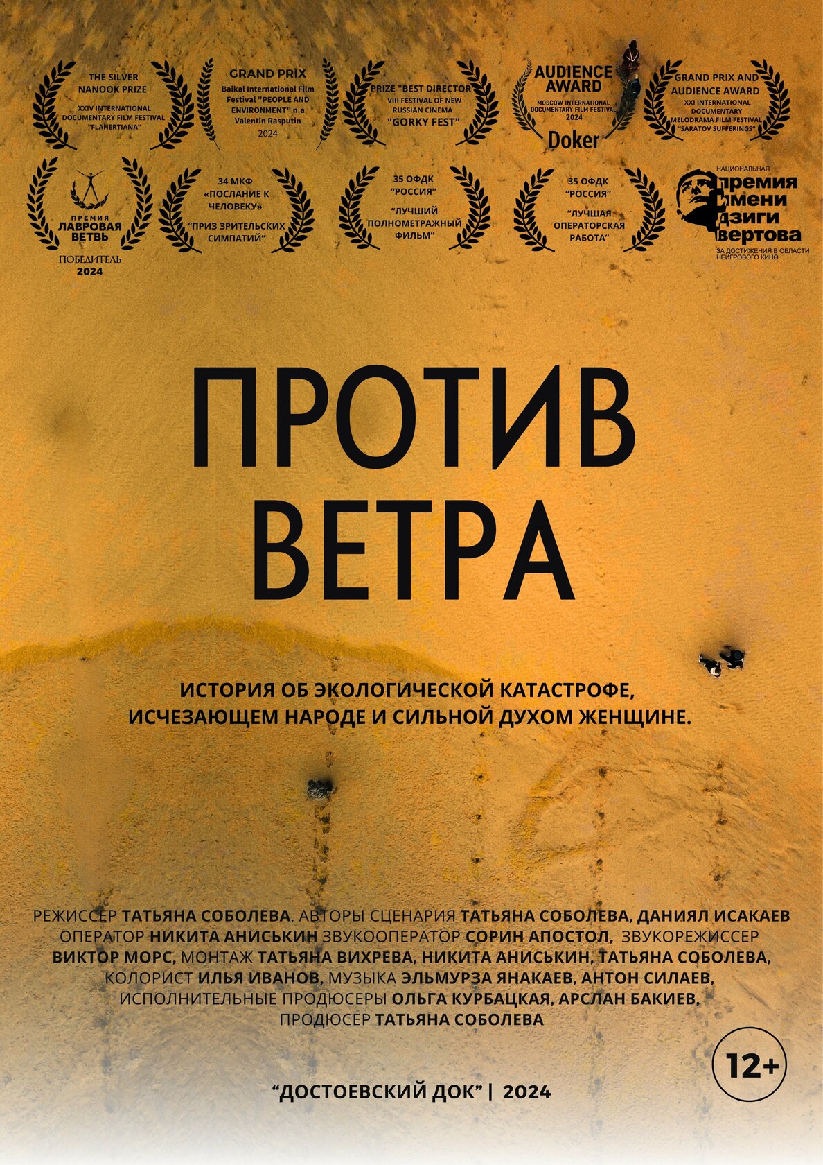 Против ветра