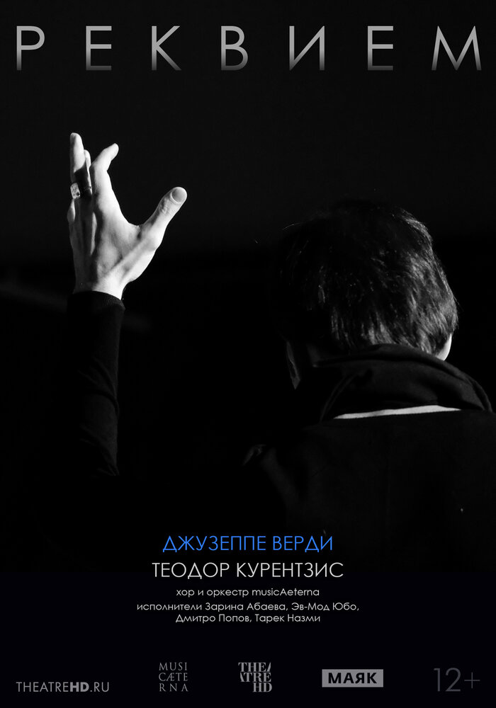TheatreHD: Курентзис: Реквием. Верди