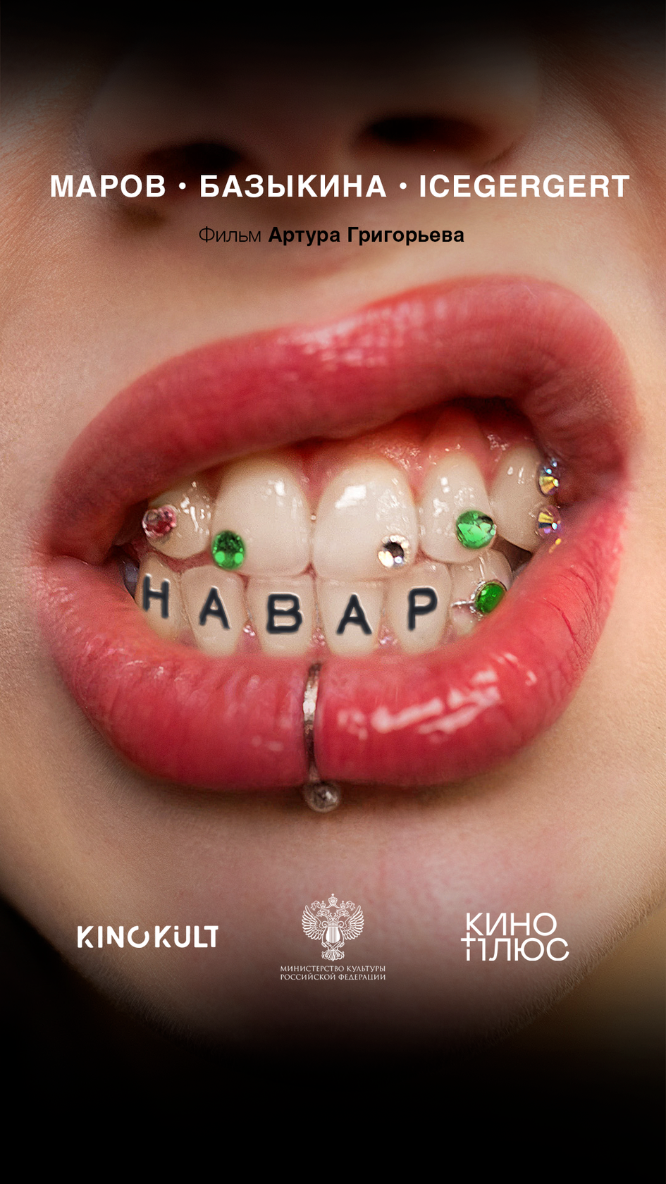 Навар