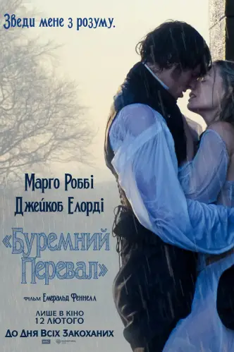 «Буремний перевал»