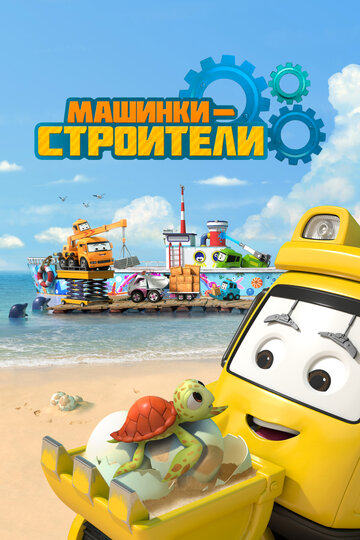Super Builders