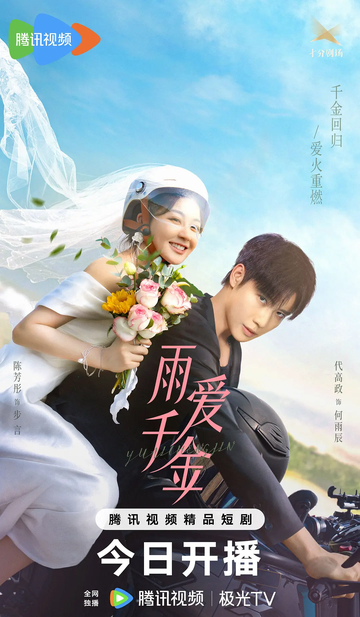 Yu ai qian jin