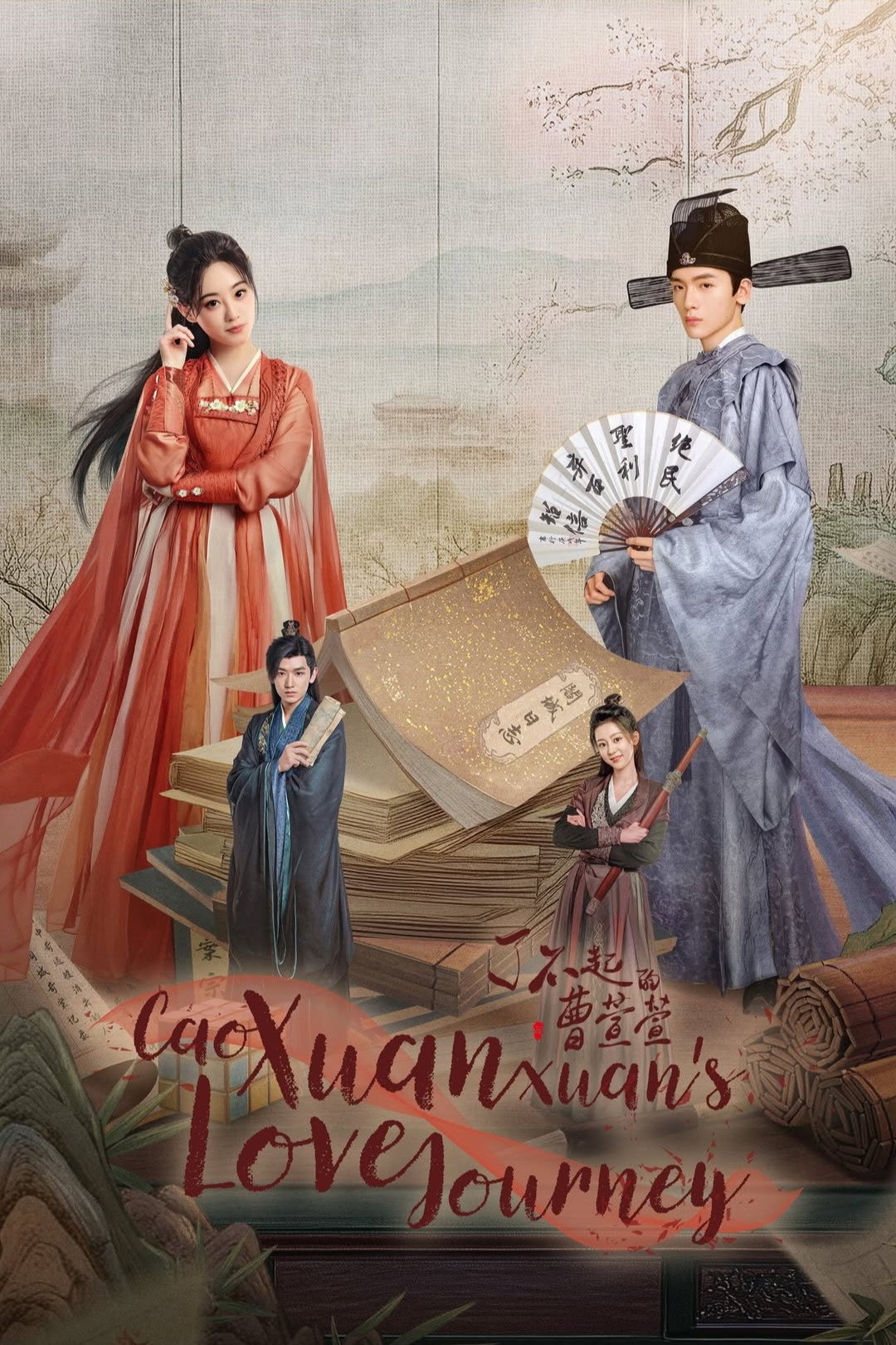 Liao bu qi de cao xuan xuan