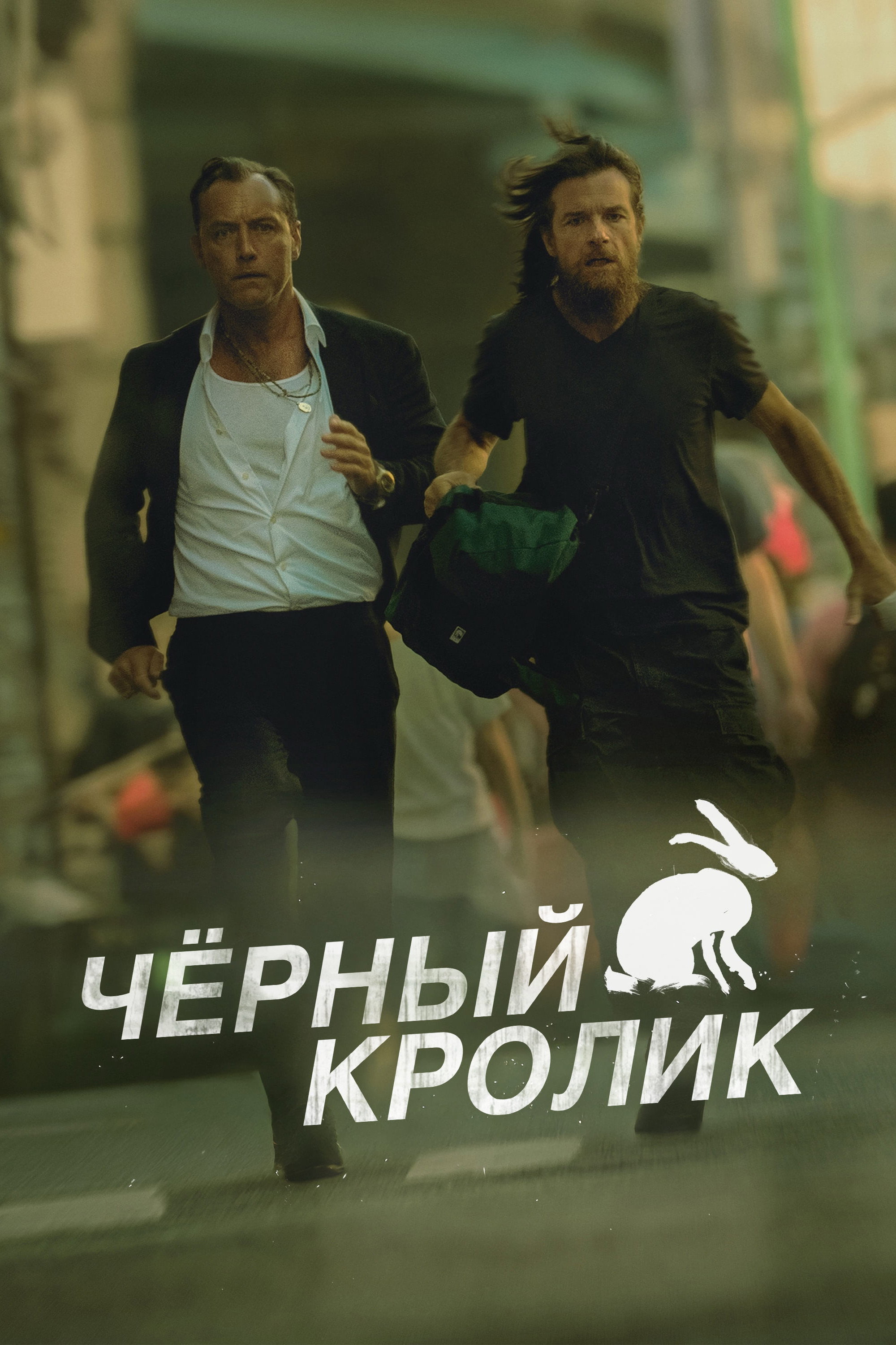 Чёрный кролик