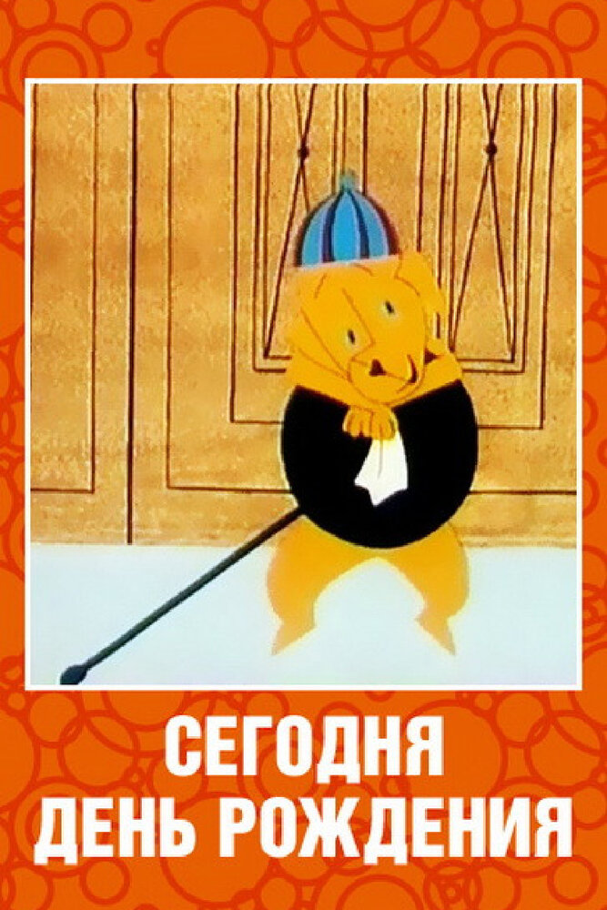 Today is the Birthday