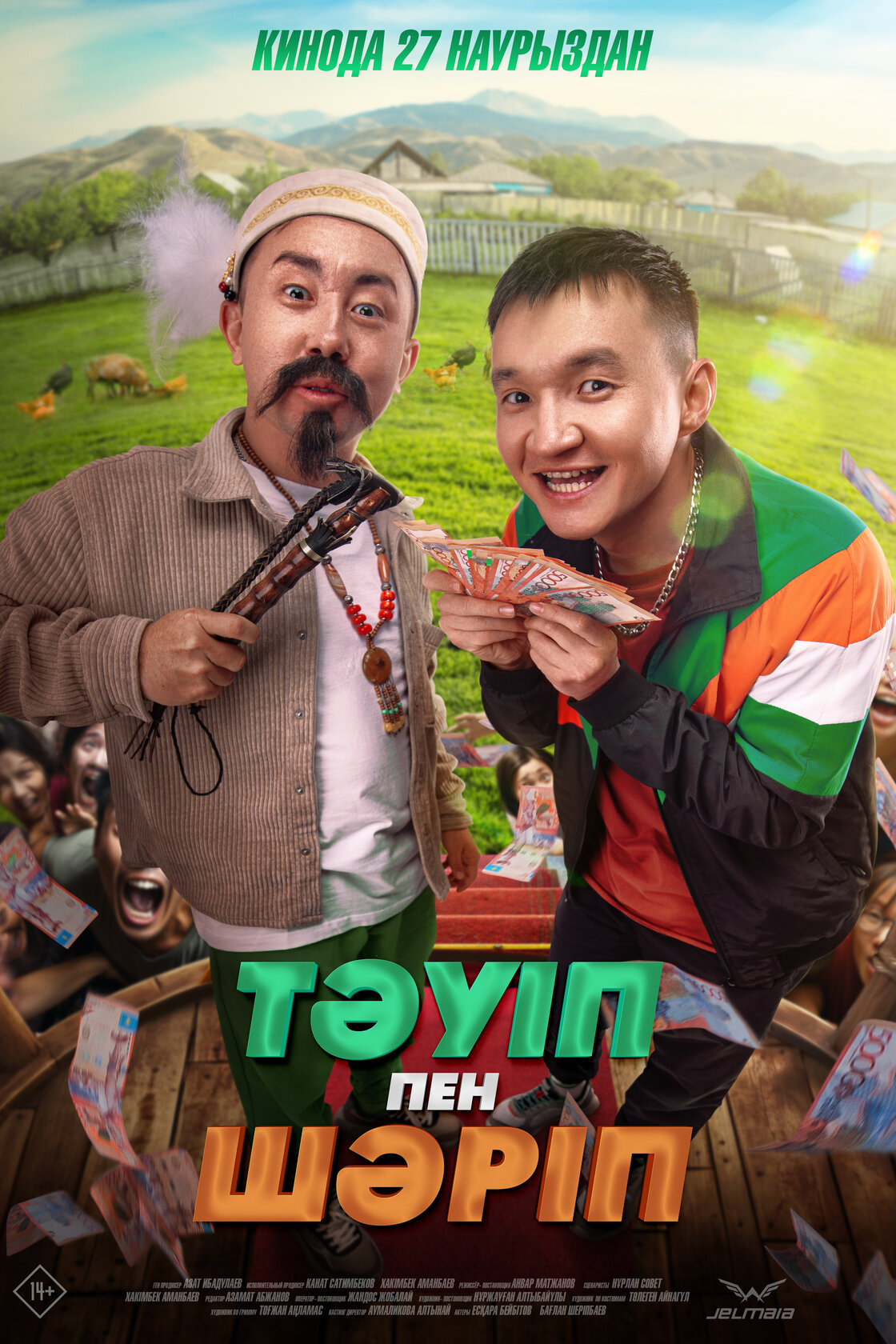 Тәуіп пен Шәріп