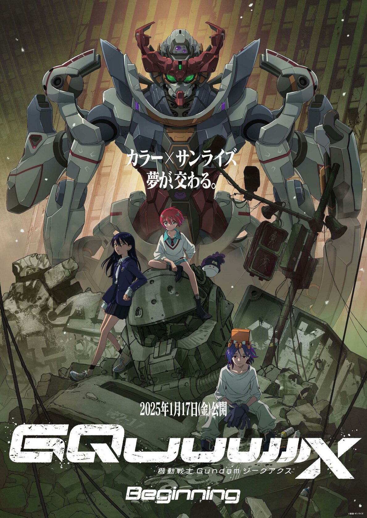 Gundam GQuuuuuuX, El Inicio
