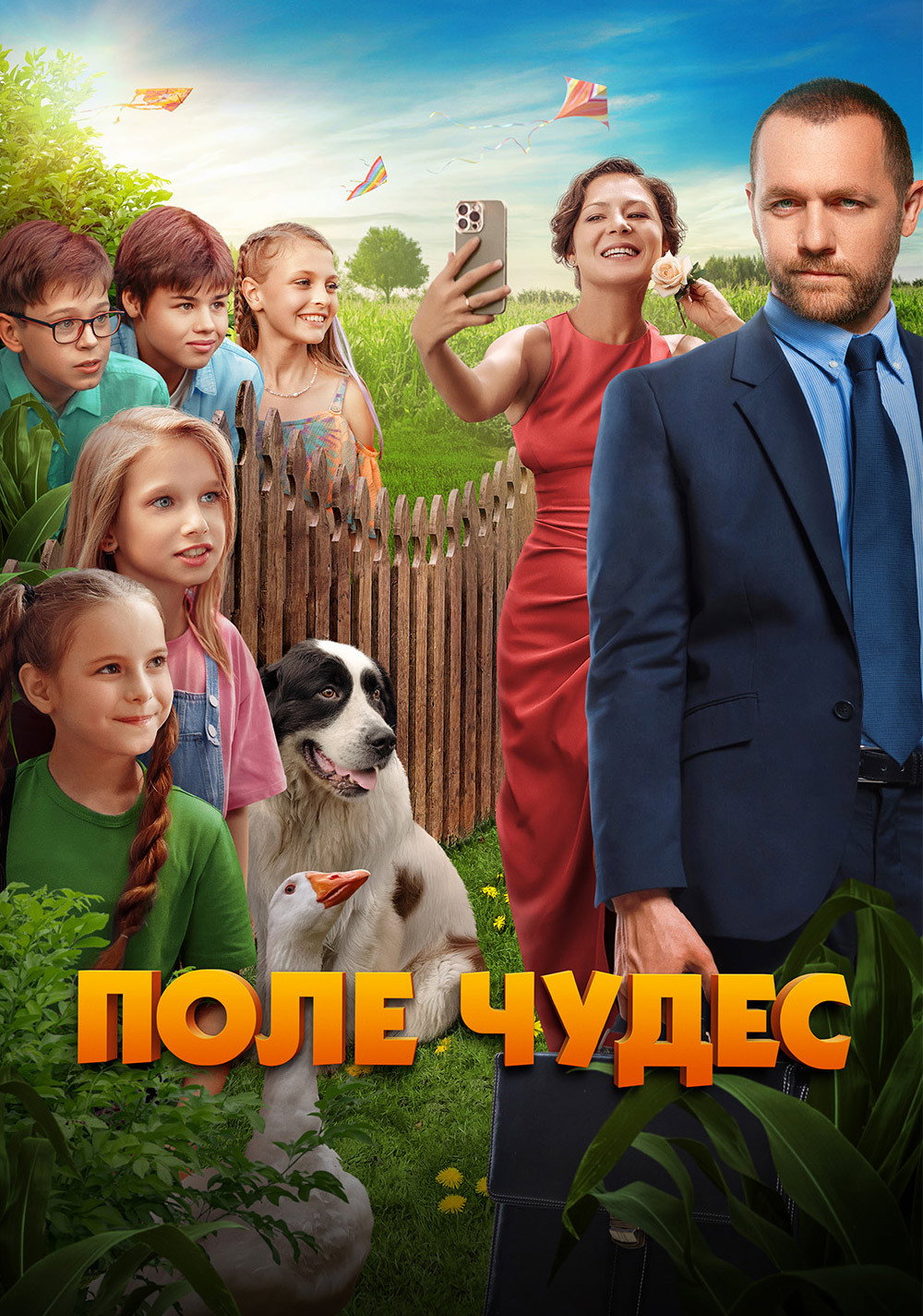 Поле чудес