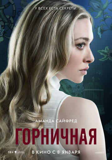 Горничная