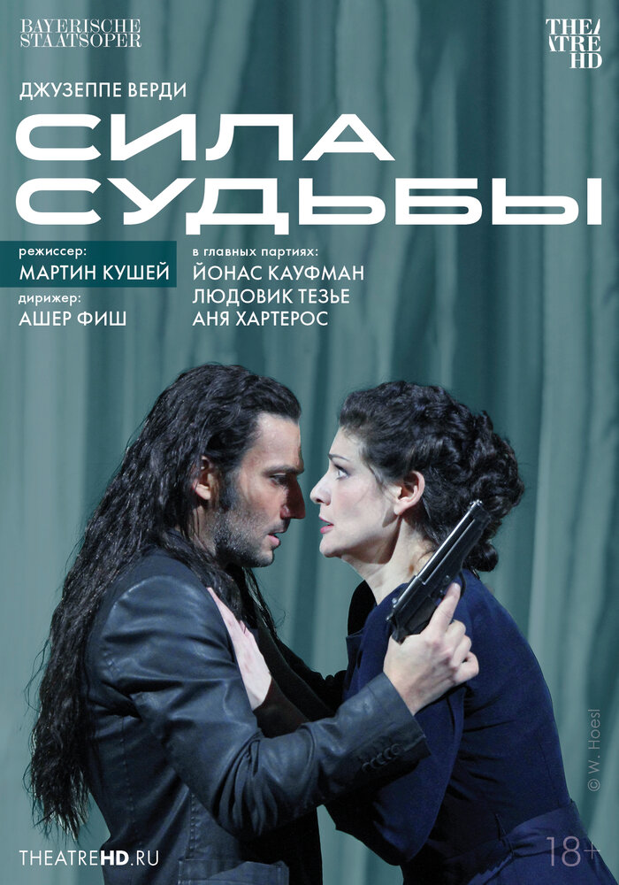 TheatreHD: Мартин Кушей: Сила судьбы