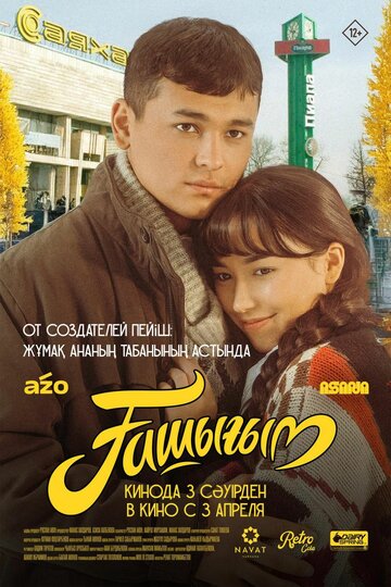 Влюбленный