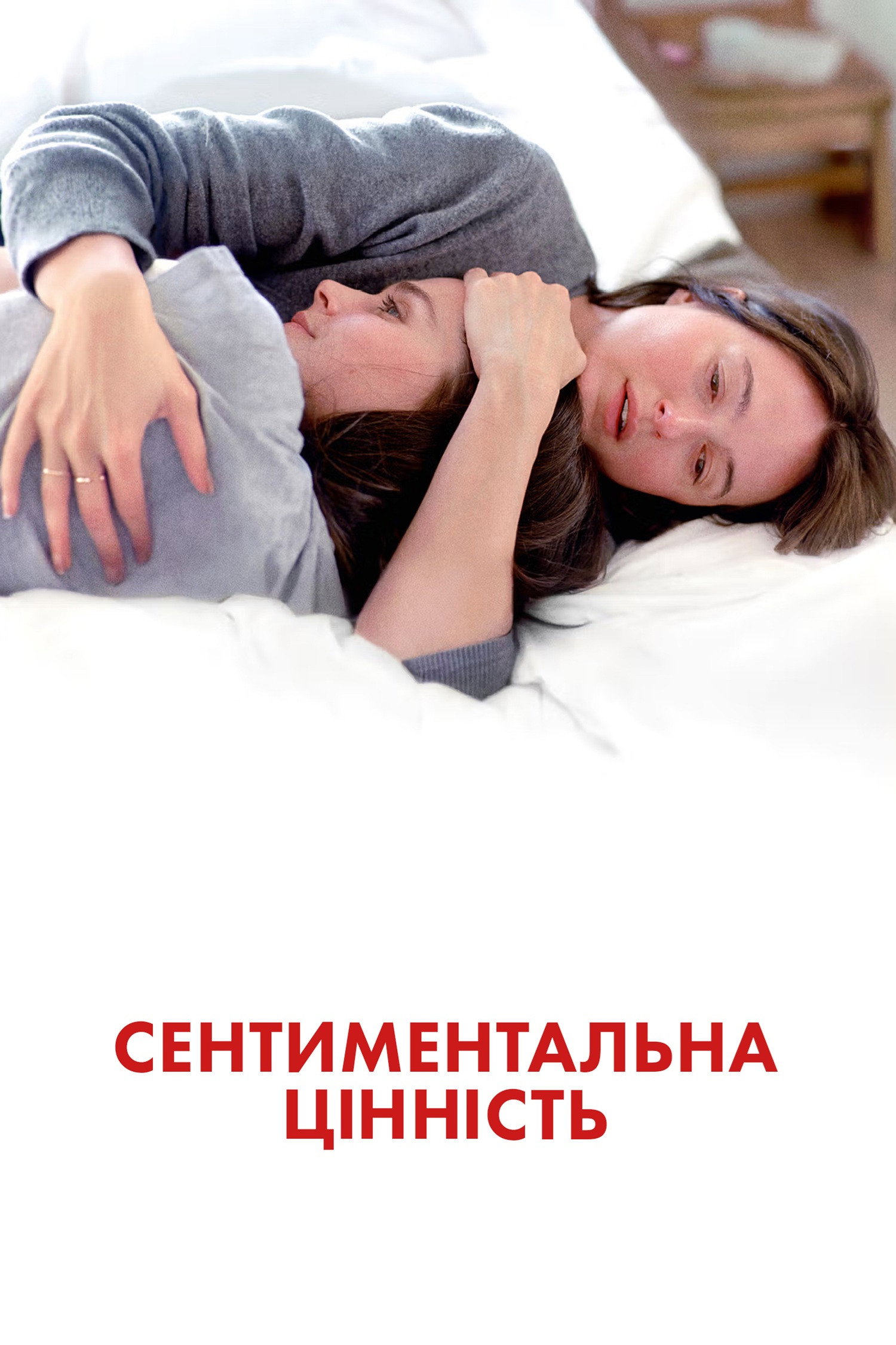Сентиментальна цінність