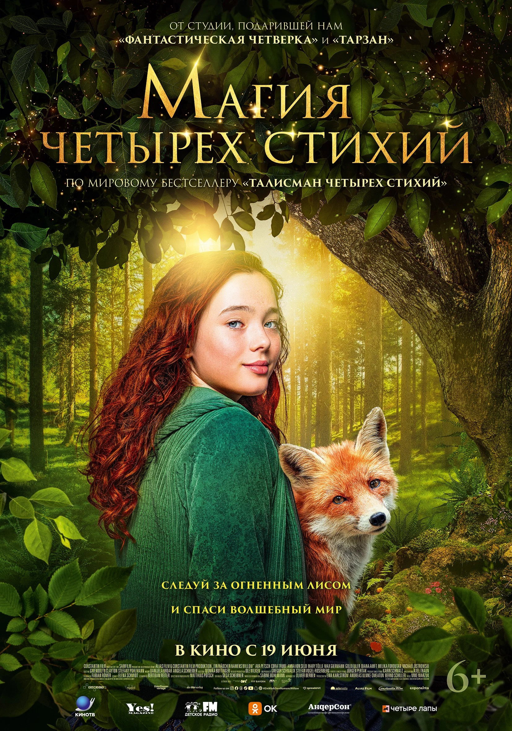Магия четырёх стихий