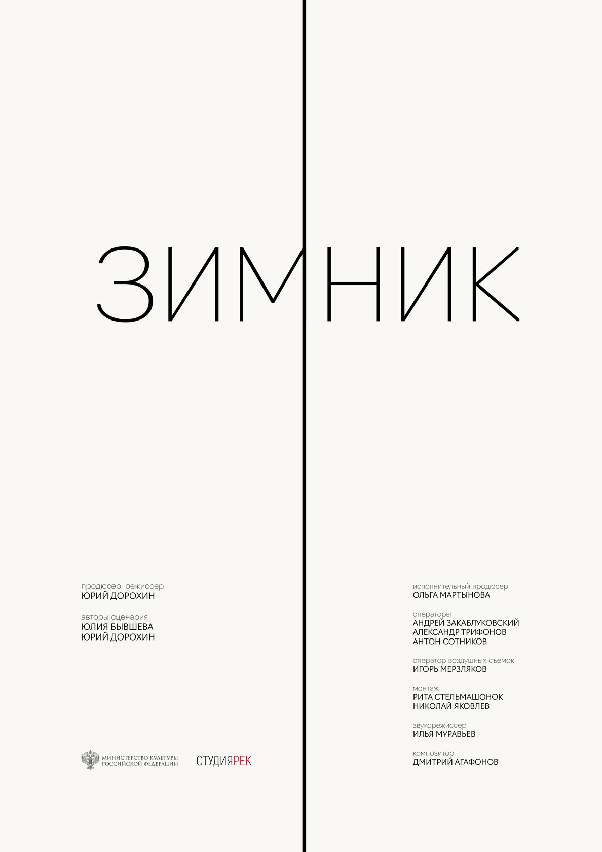 Зимник