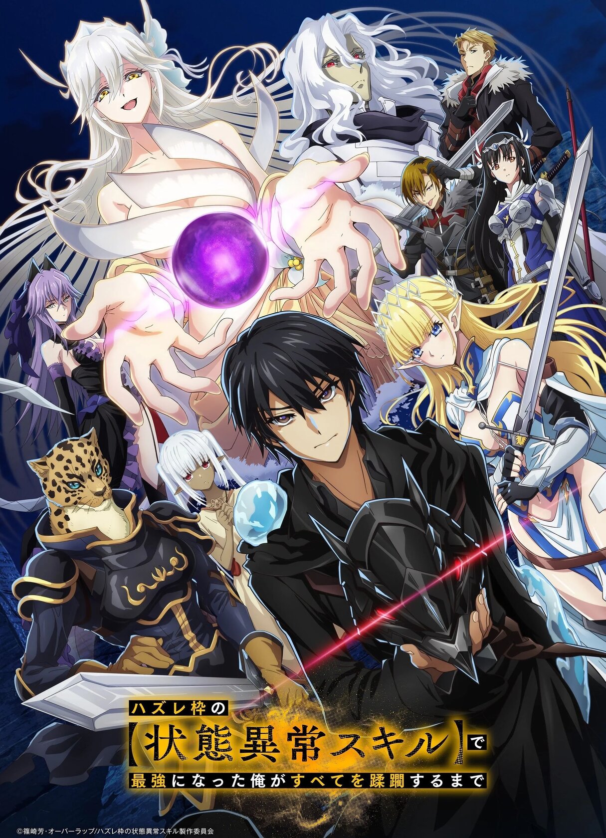 Hazurewaku no «Joutai Ijou Skill» de Saikyou ni Natta Ore ga Subete wo Juurin suru made