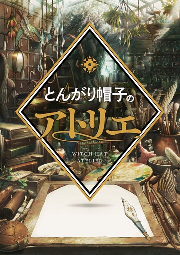 Tongari Boushi no Atelier