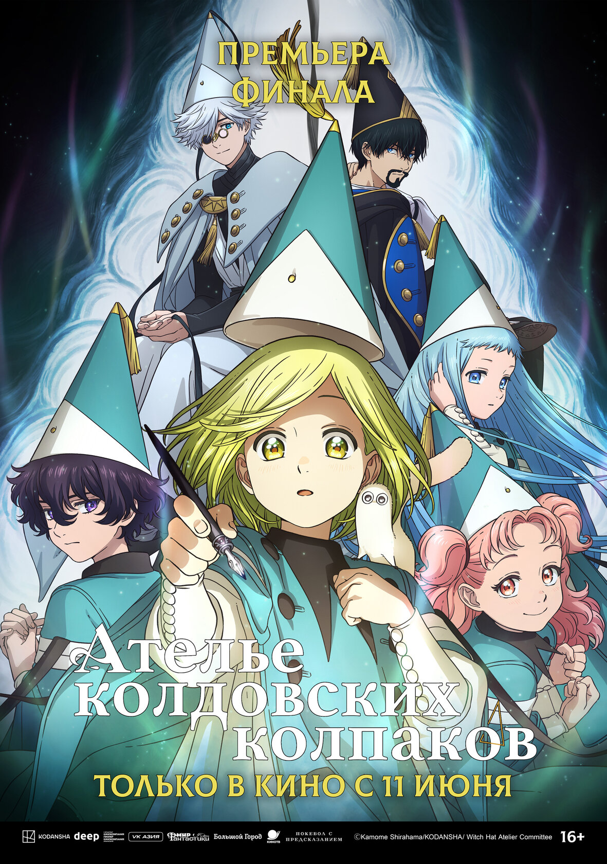 Tongari Boushi no Atelier