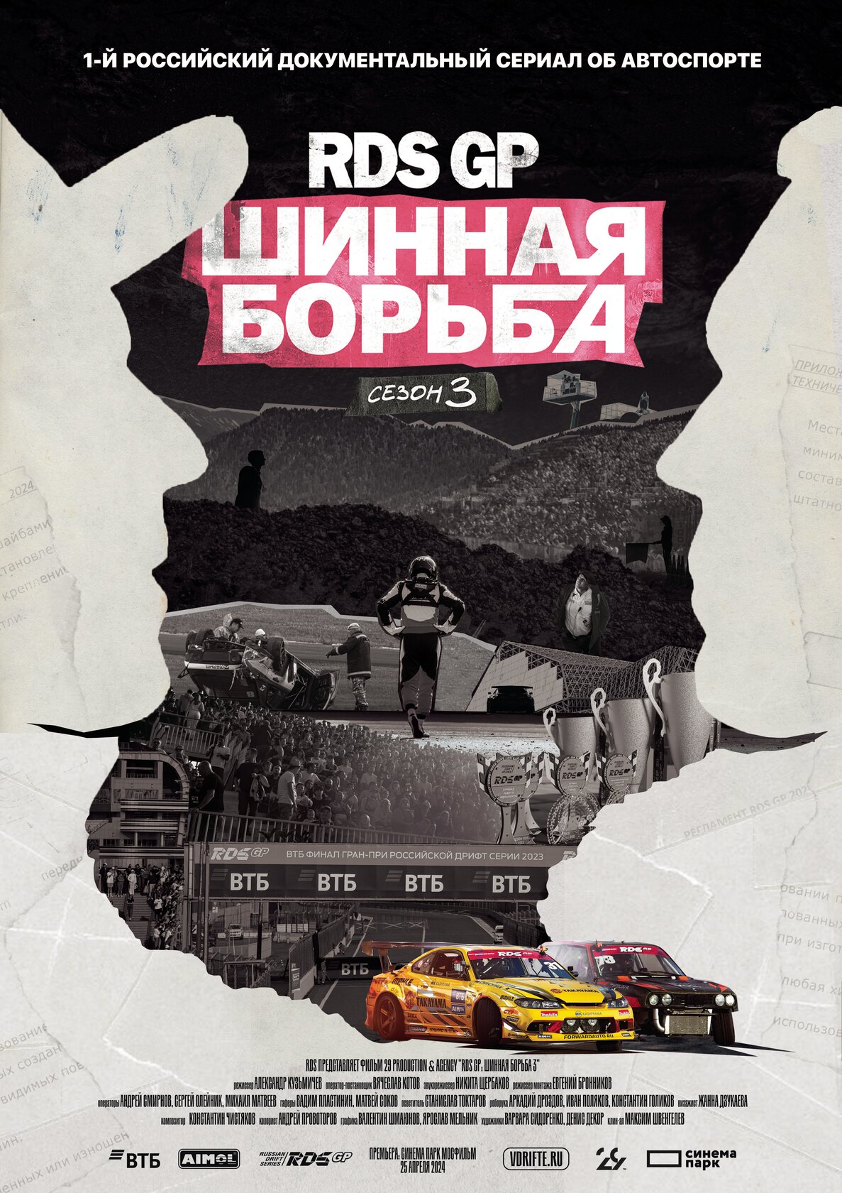 RDS GP: Шинная борьба 3