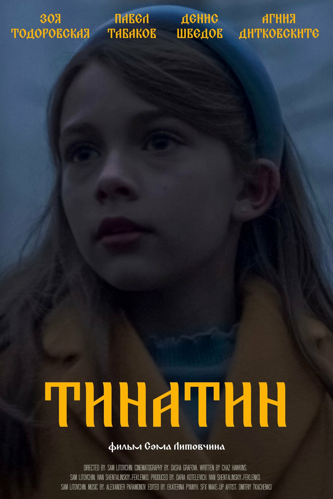 Тинатин